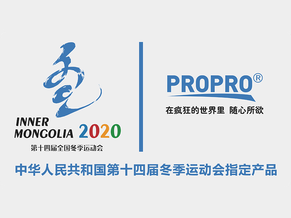 Designated Products of the 14th Winter Games PRC